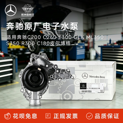 适用奔驰原厂电子水泵c200c260e300glkML350S350R300C180皮尔博格