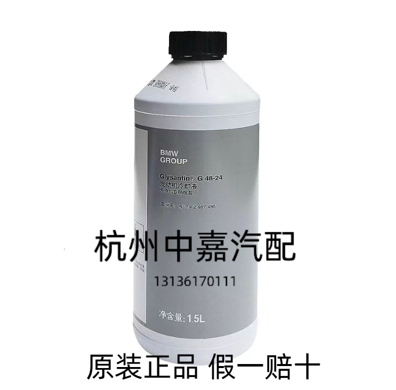 正品宝马防冻液1系3系5系X1X3X5冷却液BMW原厂原装专用汽车水箱宝