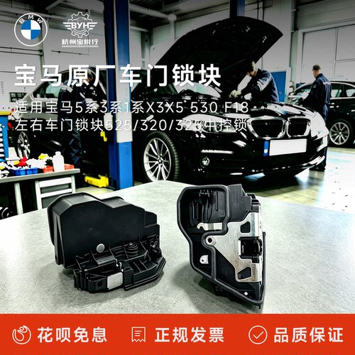 适用宝马5系3系1系X3X5 530 F18左右车门锁块525/320/325中控锁