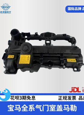 适用宝马3系5系7系气门室盖N20N52730MINI N55X3X5X6气门室盖马勒