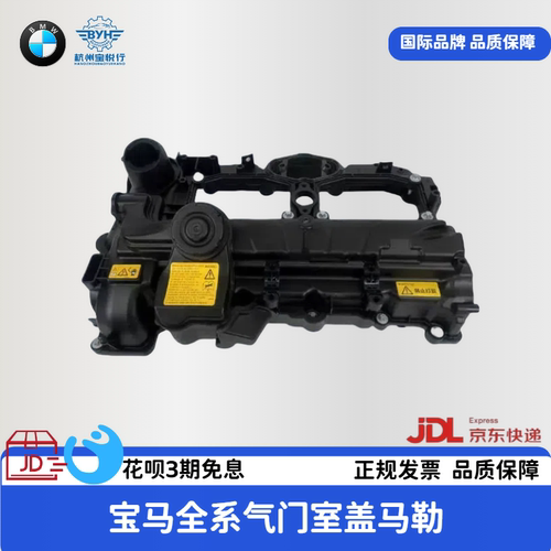 适用宝马3系5系7系气门室盖N20N52730MINI N55X3X5X6气门室盖马勒