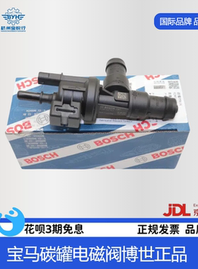 适用宝马碳罐电磁阀1系2系3系5系6系7系X1X3X4X5MINI B38 B48 B58