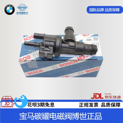 适用宝马碳罐电磁阀1系2系3系5系6系7系X1X3X4X5MINI B38 B48 B58