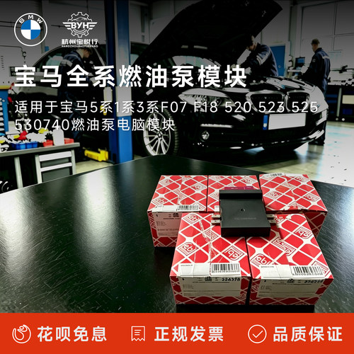 适用于宝马5系1系3系F07 F18 520 523 525 530740燃油泵电脑模块