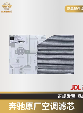 奔驰空调滤芯原厂适配C180 C200 E260 E300 GLC GLE CLA GLA GLK