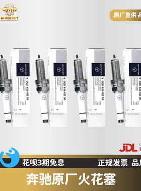 奔驰原厂火花塞适配C200C300E200E300GLC200GLC260GLC300CLA200