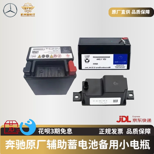 适用奔驰C180 C200 E300 GLC260 E200 C260L辅助蓄电池备用小电瓶
