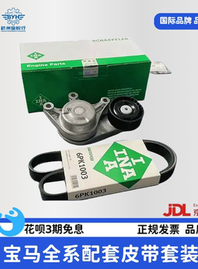 适用宝马3系5系7系320 525 740 X1 X3 X5 X6涨紧轮发电机皮带INA