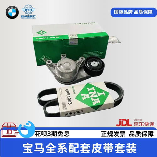 适用宝马3系5系7系320 525 740 X1 X3 X5 X6涨紧轮发电机皮带INA