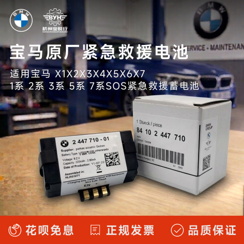适用宝马 X1X2X3X4X5X6X7 1系 2系 3系 5系 7系SOS紧急救援蓄电池