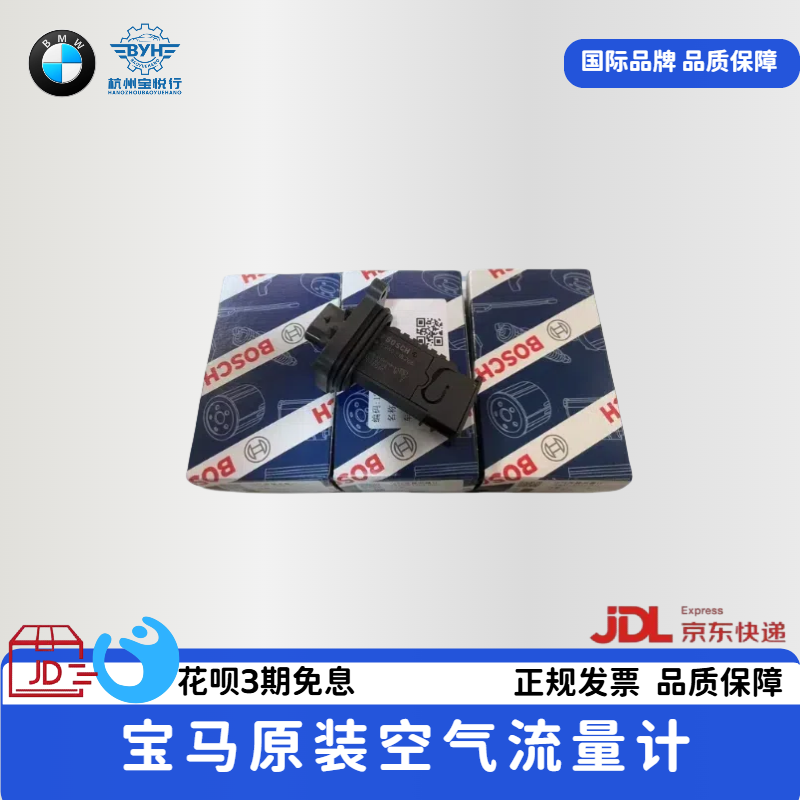 适用宝马原厂发动机1系3系5系6系7系X1X3X4X5X6空气流量计传感器
