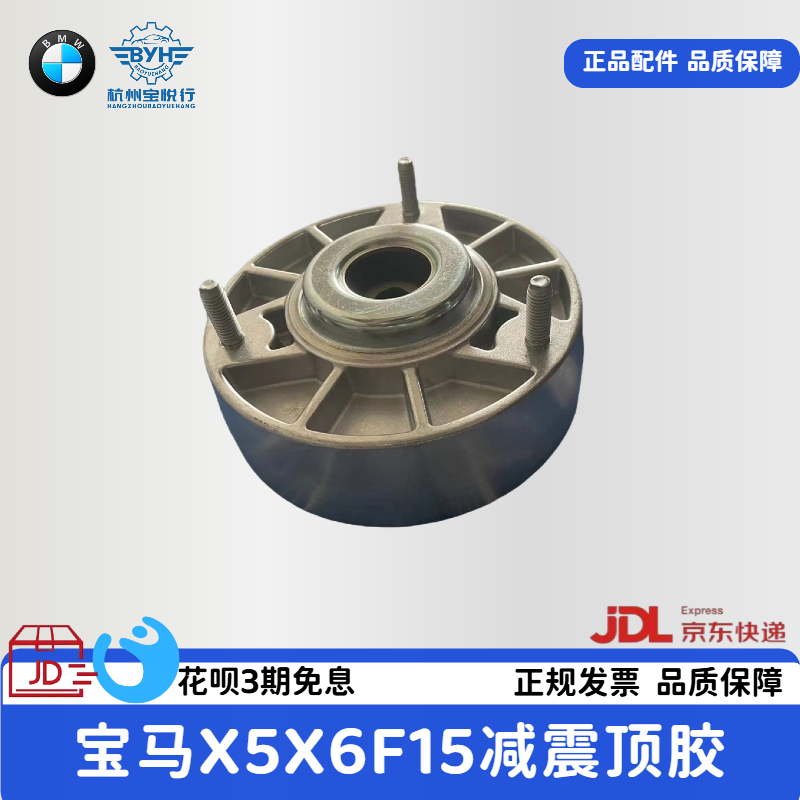 适用于宝马 X5 X6 F15F16 前减顶胶平面轴承后减顶胶避震顶胶原厂,汽车零部件/养护/美容/维保,减震器顶胶,淘宝优惠券,粉丝福利购,淘宝优惠卷