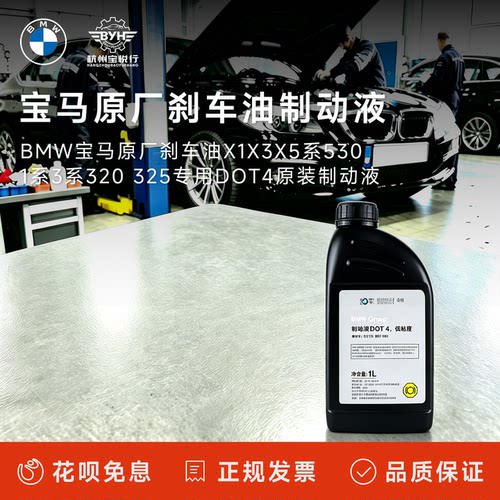 BMW宝马原厂刹车油X1X3X5系530 1系3系320 325专用DOT4原装制动液