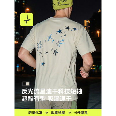 「设计师品牌」反光流星速干科技短袖春夏户外凉感高弹休闲T恤