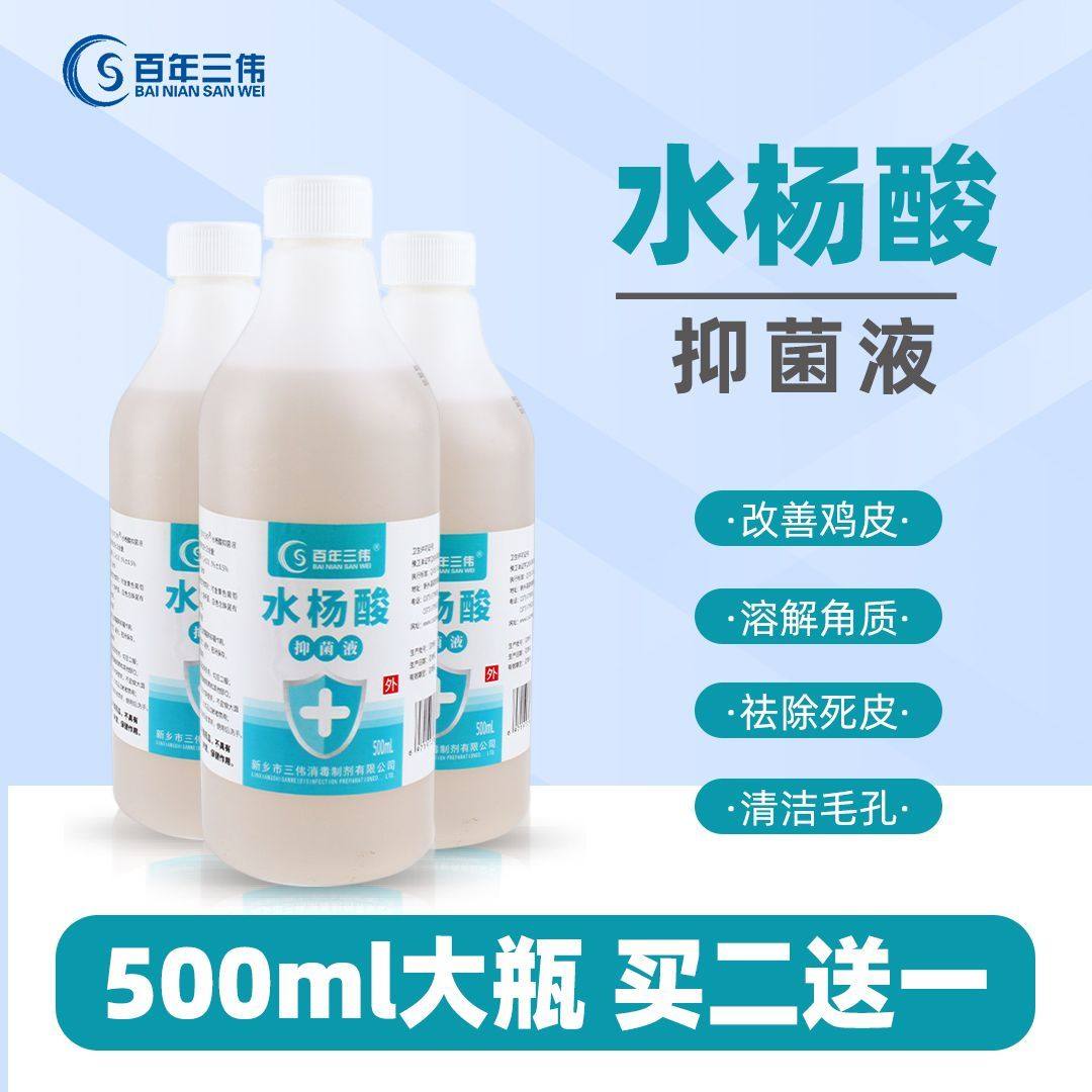 大瓶500ML水杨酸溶液5%水杨酸溶液外用清洁光滑肌肤男女通用,保健用品,皮肤消毒护理（消）,淘宝优惠券,粉丝福利购,淘宝优惠卷