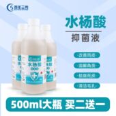 大瓶500ML水杨酸溶液5%水杨酸溶液外用清洁光滑肌肤男女通用