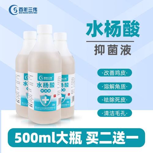 大瓶500ML水杨酸溶液5%水杨酸溶液外用清洁光滑肌肤男女通用