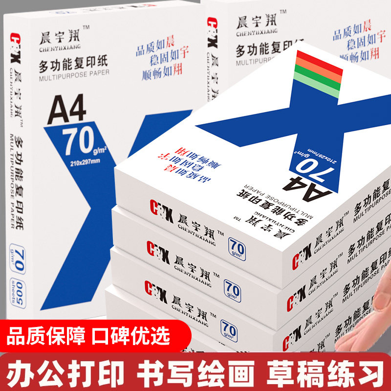 加厚500张a4纸打印机纸复印纸70g办公学生绘画白纸草稿纸整箱