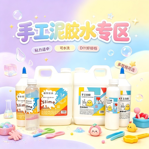 透明液体胶水起泡胶白乳胶史莱姆