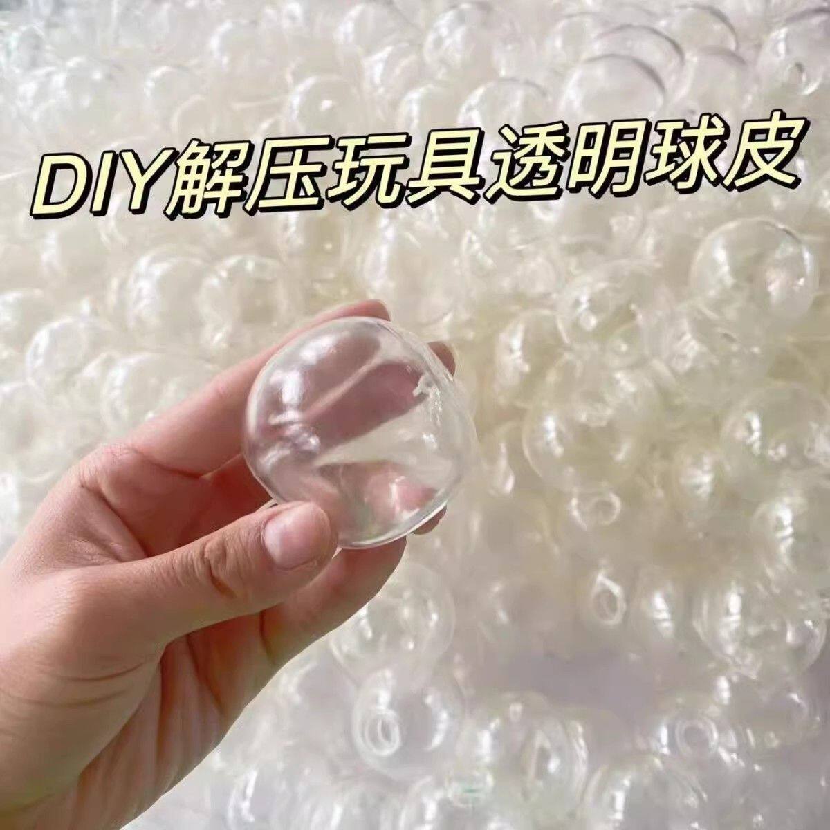 DIY自制tpr透明6cm手作球空球皮卡通捏捏乐减压送扎带发泄玩具图片
