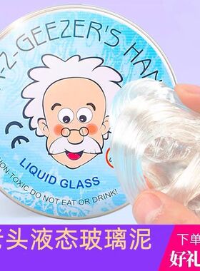 正版老人头液态玻璃泥透明史莱姆起泡胶水晶泥解压发泄弹跳泥便宜
