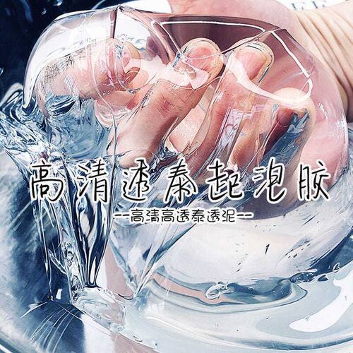 透明软玻璃起泡胶史莱姆原液便宜