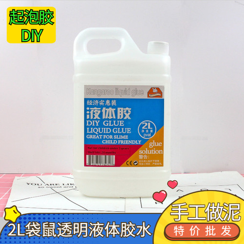 做泥材料透明液体胶水手工白胶