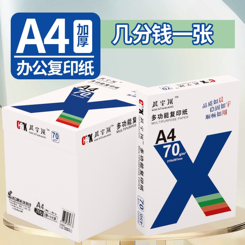 a4打印纸复印纸70g80g一整箱办公用纸批发学生草稿纸白纸工厂直销