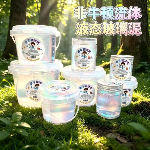 非牛顿流体金属质感手作疗愈感无甲醛硅胶液态玻璃解压橡皮泥
