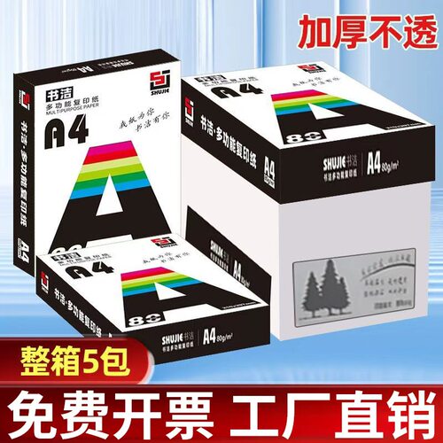 多功能a4打印纸复印纸80g70g学生资料办公用纸草稿纸整箱便宜