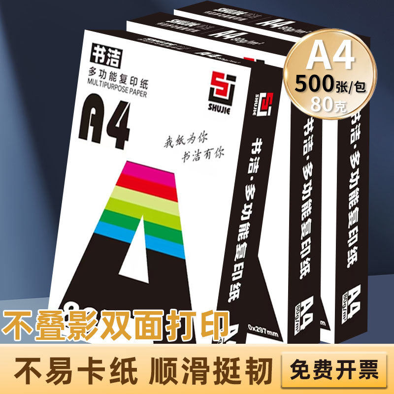 a4打印纸复印纸家用学生办公用纸70g80g复写纸草稿纸绘画整箱便宜