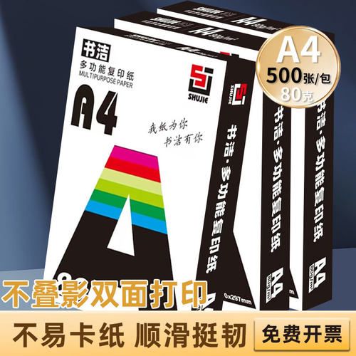 a4打印纸复印纸家用学生办公用纸70g80g复写纸草稿纸绘画整箱便宜
