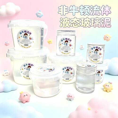 真液态玻璃泥便宜治愈系触感凝胶泥减压神器超硬非牛顿流体