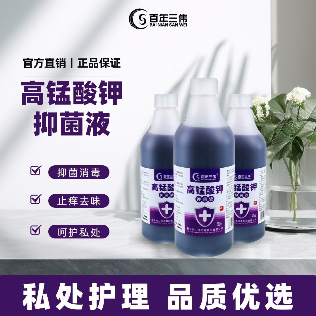 500ML高锰酸钾溶液龟头炎抑菌液止痒男女私处妇科洗液清洁护理液