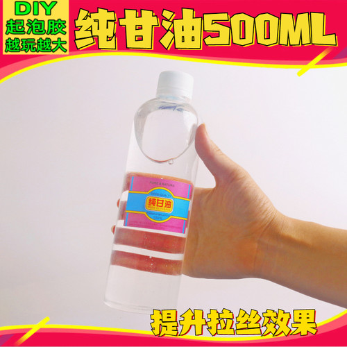 史莱姆美国纯甘油手工制作水晶泥