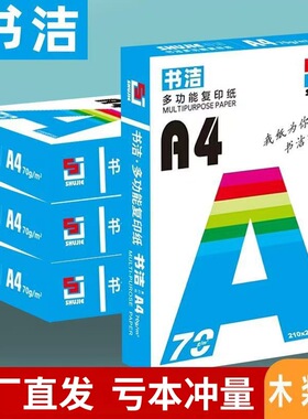a4复印纸打印纸500张办公用品绘画纸学生草稿纸白纸整箱批发清仓