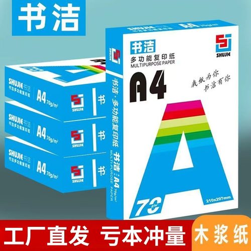 a4复印纸打印纸500张办公用品绘画纸学生草稿纸白纸整箱批发清仓