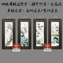 景德镇陶瓷手绘瓷板画四条屏实木框梅兰竹菊画中式现代客厅装饰画