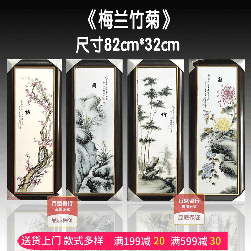 景德镇手绘陶瓷板画四条屏挂画中式仿古壁画客厅装饰画梅兰竹菊画