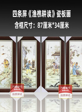 瓷板画客厅人物画现代中式