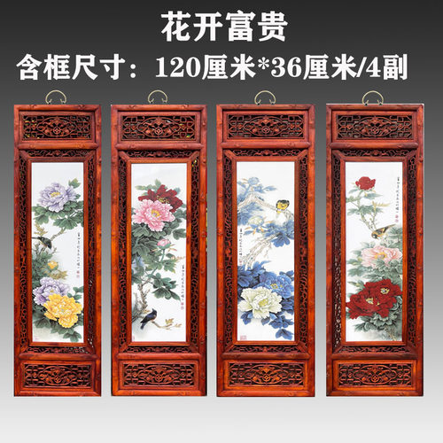景德镇中式客厅手绘瓷板画四条屏