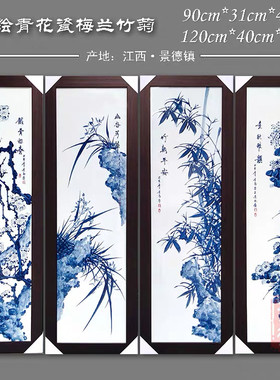 景德镇手绘瓷板画青花梅兰竹菊四条屏新中式客厅沙发背景墙挂画