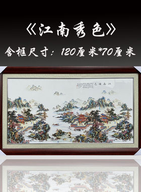陶瓷手绘有框客厅装饰画