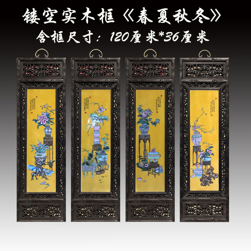 中式风仿古手绘四条屏镂空瓷板画