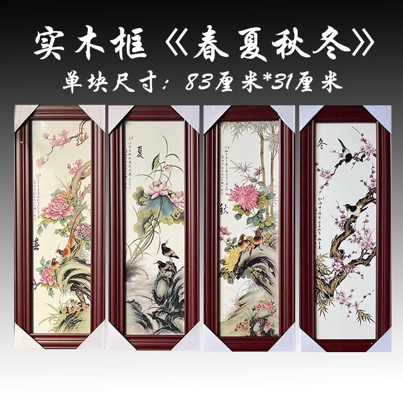 中式景德镇陶瓷手绘瓷板画四条屏实木框现代家居客厅装饰挂画