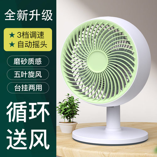超好看台扇【3档调速】自动摇头