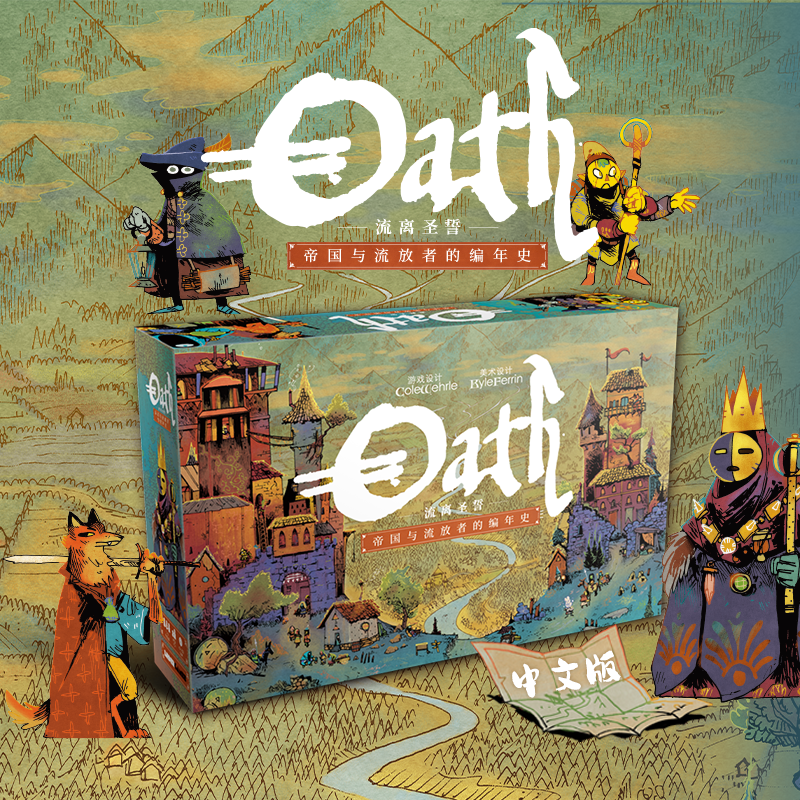 「逍遥桌游铺」oath:chronicles of 流离圣誓 对称对抗 卡牌驱动