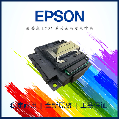 爱普生L4168L4158L3158L3119L3118L1118L1119全新正品原装打印头