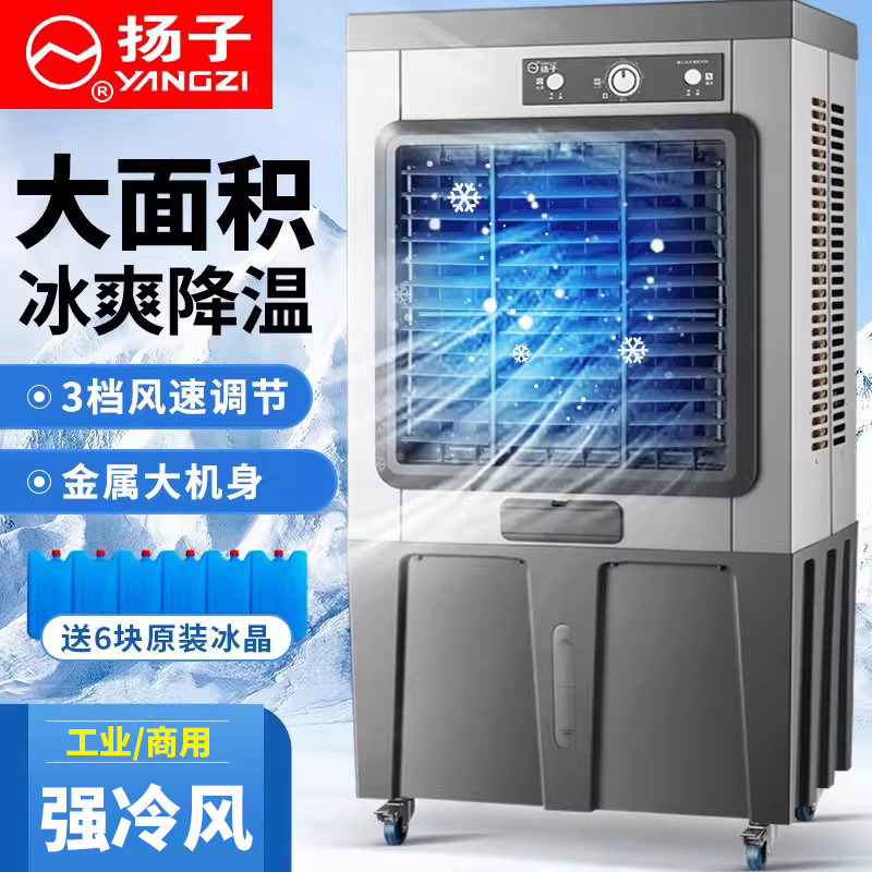 扬子大型工业冷风机蒸发式水冷空调扇工厂车间商用饭店移动电风扇