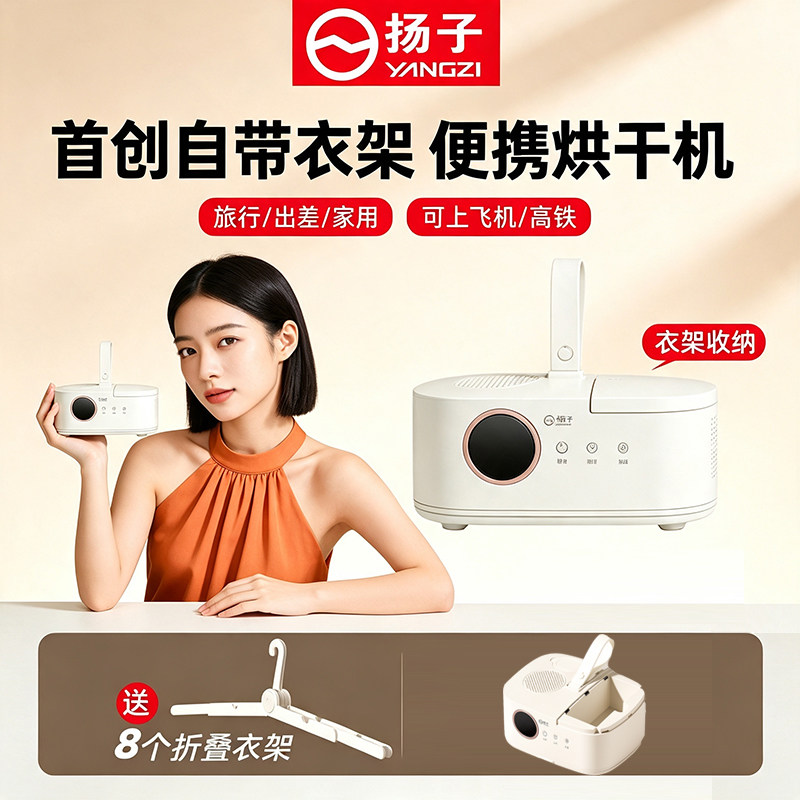 扬子烘干机旅行便携式可折叠出差家用烘衣服迷你小型宿舍干衣机
